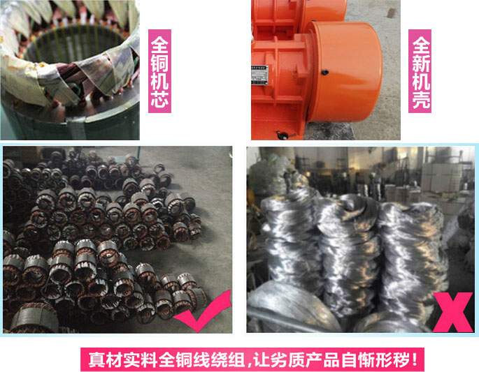 YZS振動電機廠家承諾該產品采用：全銅機芯。全新機殼。真材實料全銅線繞組。