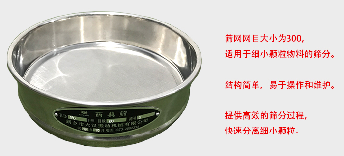 Φ300試驗篩篩框采用優質不銹鋼材質，耐磨損，耐腐蝕。使用壽命長。