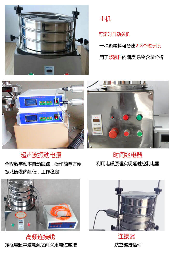 超聲波檢驗篩的部件：連接器，高頻連接線，超聲波振動電源，時間需繼電器等展示圖