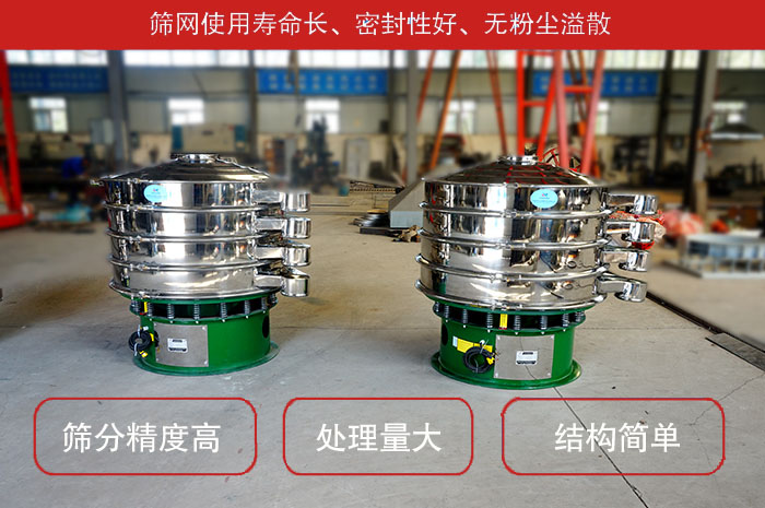顆粒振動篩特點(diǎn)：篩網(wǎng)使用壽命長，密封性好，，處理量大，結(jié)構(gòu)簡單。