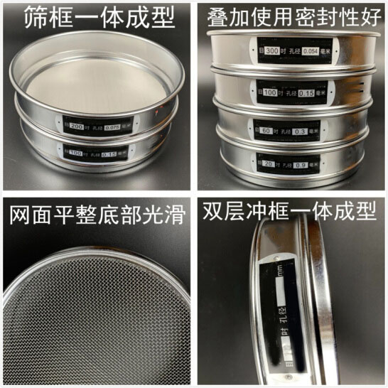 300試驗篩篩框一體成型，疊加使用密封性好，網面平整底部光滑。