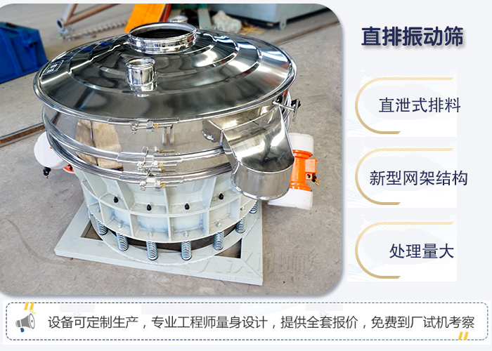 直排振動篩優點 ：直卸式排料，處理量大。