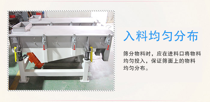 醫藥直線振動篩入料均勻分布有利于緩解物料的沖擊力延長篩網的使用壽命。