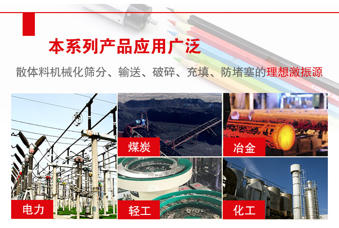 yzs振動電機多用于物料的篩分，輸送（短距離），破碎，充填等作用。