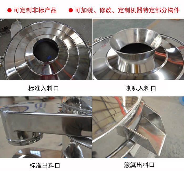 進料口有標準式，喇叭式；出料口有標準式和簸箕式，可根據用戶需求非標定制